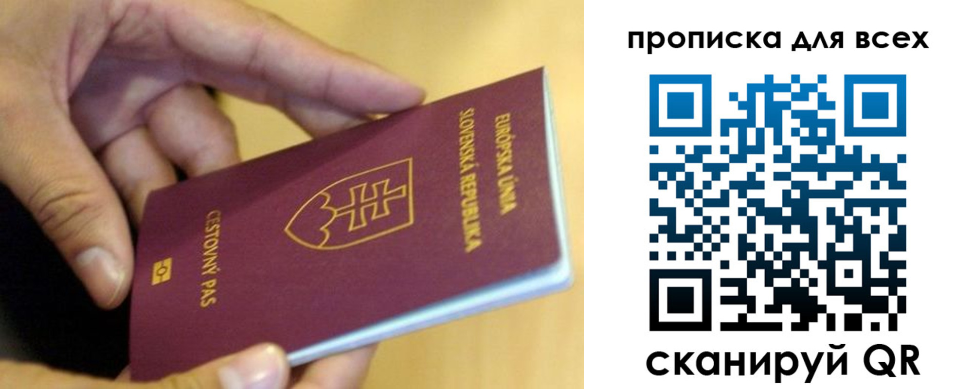 прописка паспорт в Балашихе