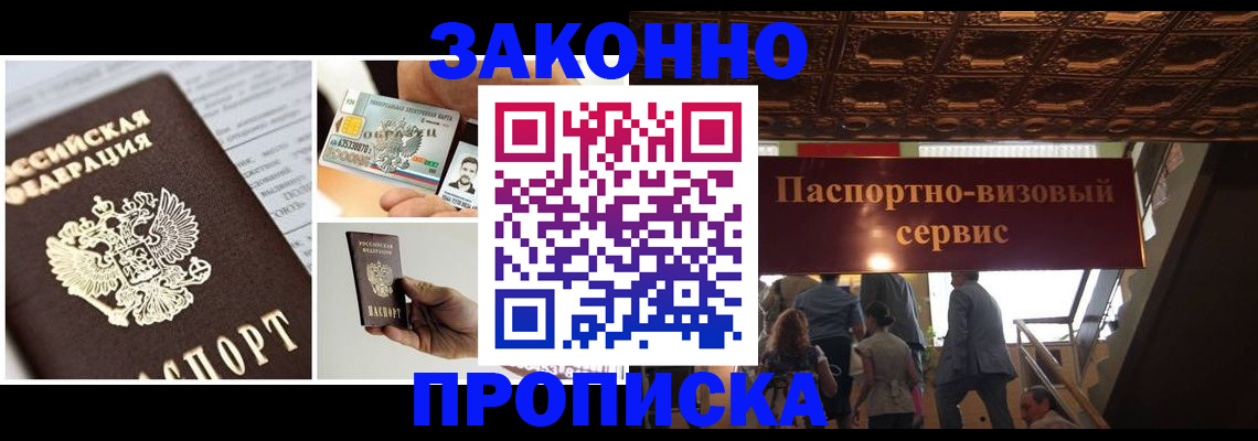 временная регистрация для всех в Балашихе