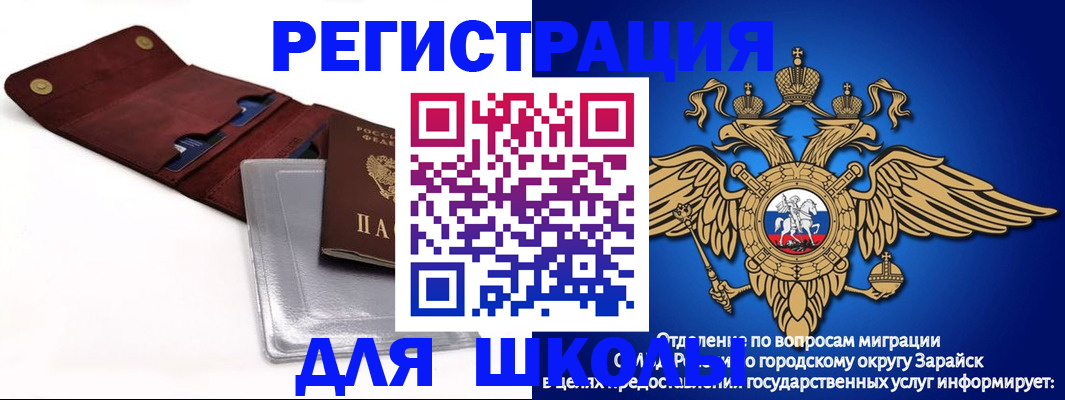 временная прописка в Балашихе