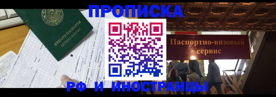 временная регистрация собственник в Балашихе