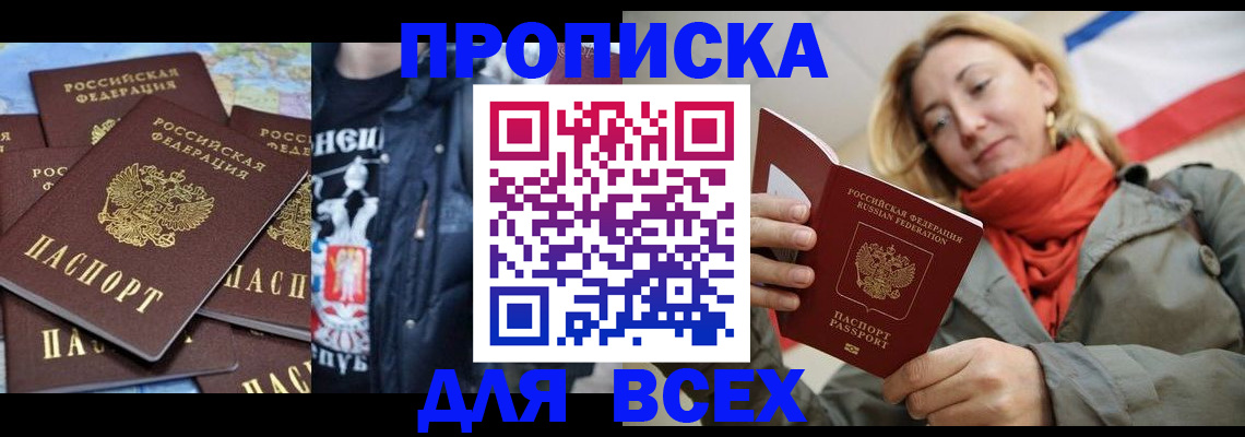 где прописаться в Балашихе