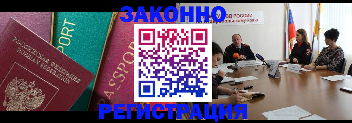 прописка в Балашихе